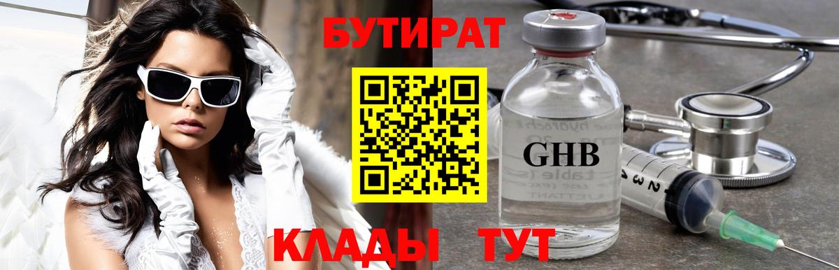 Котлас  Бутират бутик  Вход с VPN 