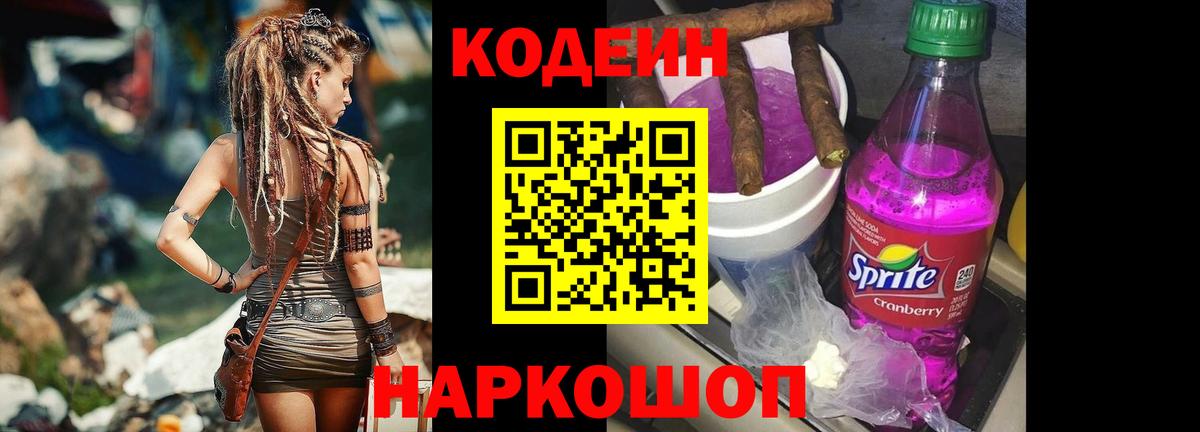 Котлас  продажа наркотиков  Вход с VPN  Codein Purple Drank 