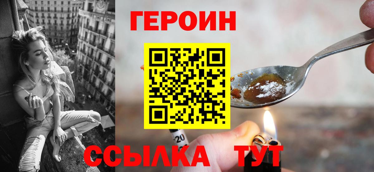 Героин  Вход с VPN  Котлас  ГЕРОИН герыч 