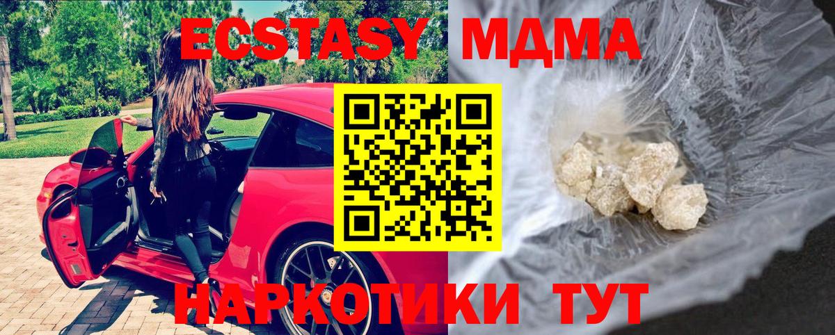 МДМА  MDMA Molly  Вход с VPN  Котлас  МДМА crystal 